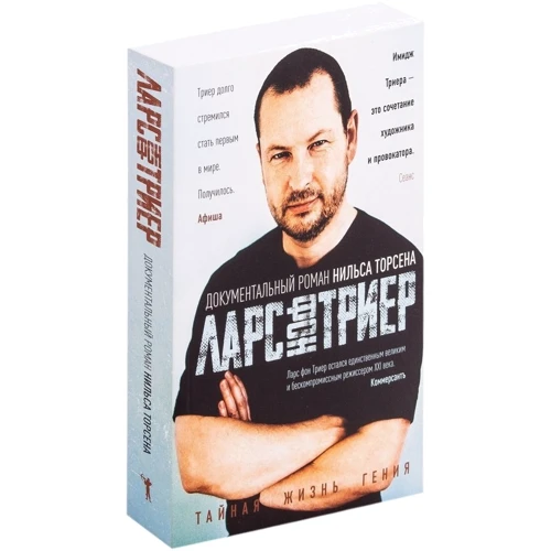 Нільс Торсен: Ларс фон Трієр: Виробник Рипол Класик