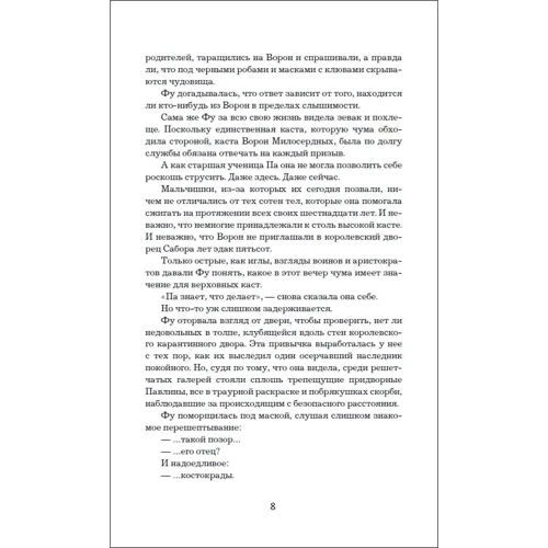 Маргарет Оуэн: Спасти Феникса: Автор Маргарет Оуэн