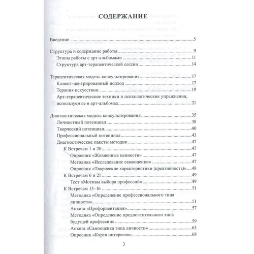 Я и профессия. Арт-альбомы для семейного консультирования: Производитель Генезис
