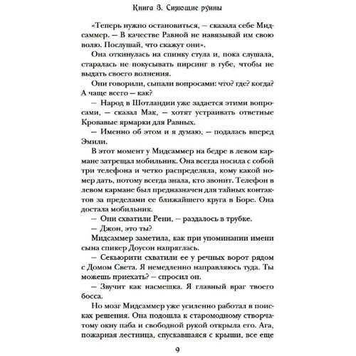 Вік Джеймс: Темні Дари. Книга 3. Сяючі руїни: Автор Вік Джеймс