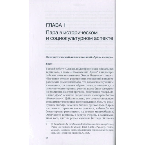 Эрик Смаджа: Пары: Мультидисциплинарный подход: Количество страниц 212