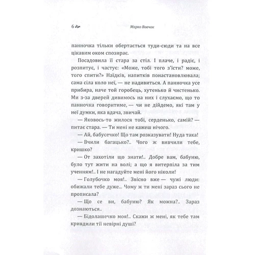 Марко Вовчок: Інститутка: Кількість сторінок 80