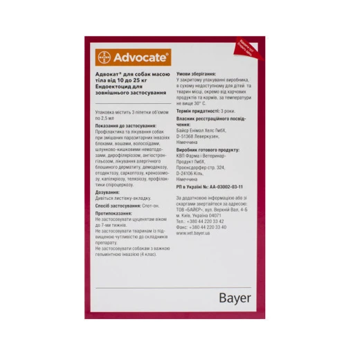 Капли Bayer/Elanco Advocate для собак 10-25 кг от заражений эндо и экто паразитами 3 пипетки/1 уп. (4007221037415) фото 4