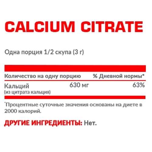 Nosorog Nutrition Calcium Citrate Кальциум Цитрат 200 г