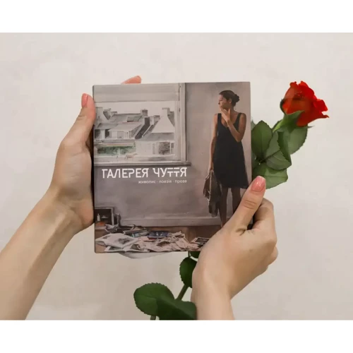 Галерея чуття. Частина 1. Живопис. Поезія. Проза: Жанр Современная проза