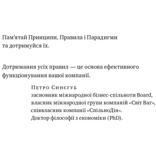 Петро Синєгуб: PRO 37 правил і принципів бізнесу: ISBN 9786178277581