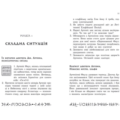 Йон Колфер: Артеміс Фаул. Останній хранитель. Книга 8: Обложка Мягкая