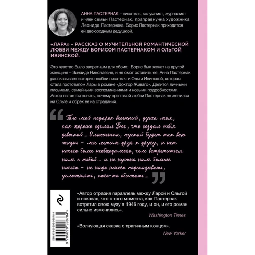 Лара. Нерассказанная история любви, которая вдохновила на создание «Доктора Живаго»: Производитель Эксмо
