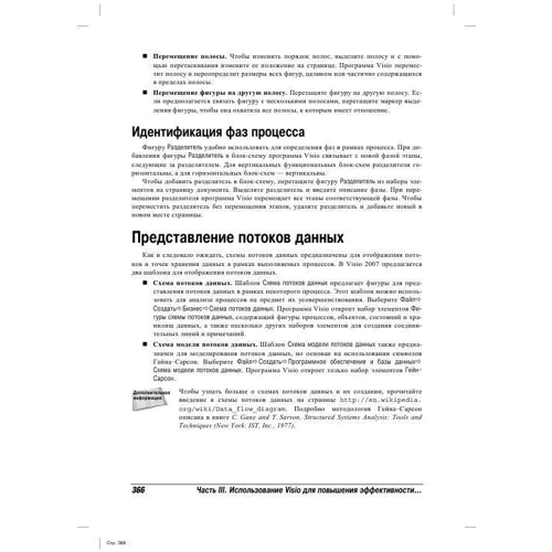 Бонни Бьяфоре: Microsoft Visio 2007. Библия пользователя: Обложка Твердая