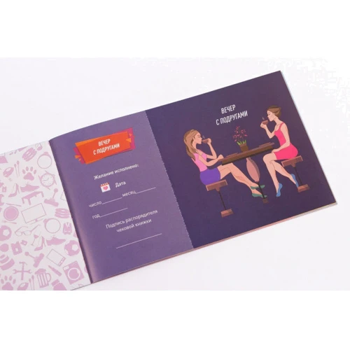 Чековая Книжка Желаний: Для Неё