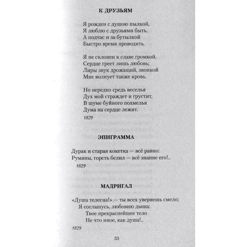 Михайло Лермонтов. Біліє вітрило самотньою: Автор Михайло Лєрмонтов