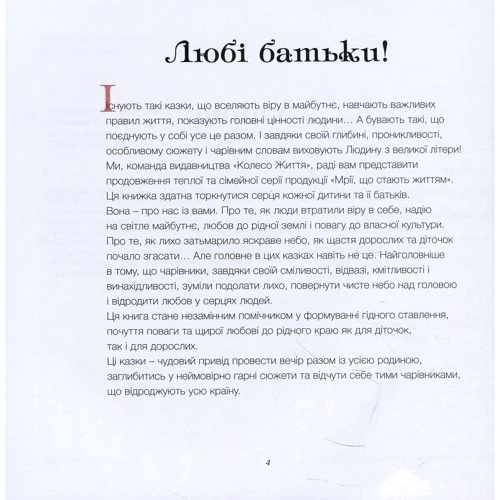 Зореслава Наддніпрянська: Дзеркала бажань: Количество страниц 72
