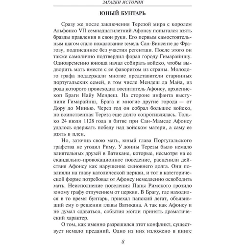 Скляренко, Сядро, Рудычева: Загадки истории. Монархи-долгожители: Обложка Твердая