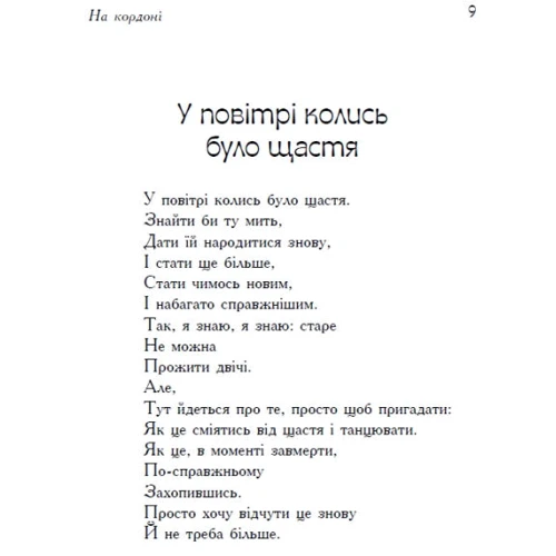 Валя Гайстер: На кордоні: ISBN 9789662792867