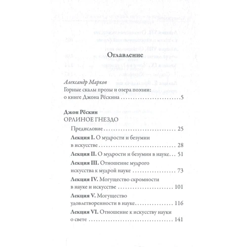 Джон Рескин: Орлиное гнездо: Количество страниц 290