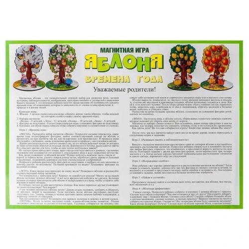 Магнитная игра Яблоня. Времена года (248174) фото 5