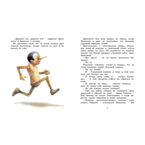 Карло Коллоді: Пригоди Піноккіо: Виробник Махаон
