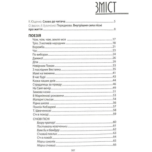 Костянтина Малицька: Чом, чом, земле моя: Обложка Твердая