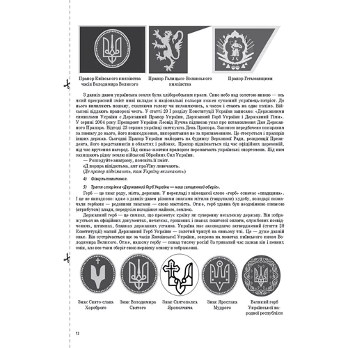 С. М. Защільна: Мій конспект. Я досліджую світ. 4 клас. Частина 1: Виробник Основа