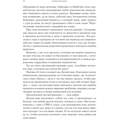Деніел Гоулман: Сила добра. Далай Лама про те, як зробити своє життя і світ краще: Кількість сторінок 294