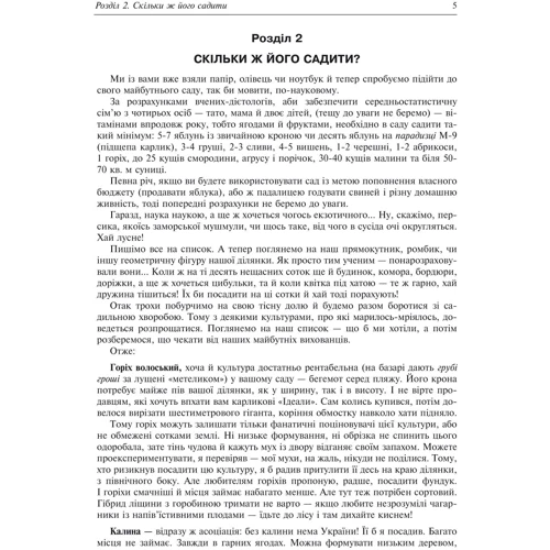 В. В. Тибель: Сад - танці без бубна: Количество страниц 104