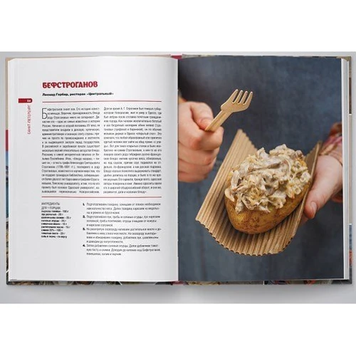 FOODбол. Традиції, рецепти, стрітфуд. Кулінарна подорож по 11 футбольним столицям Росії: Кількість сторінок 128