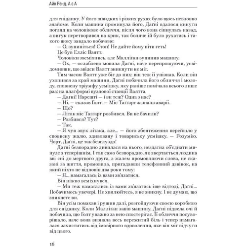 Атлант розправів плечі. Частина третя. А є А фото 13