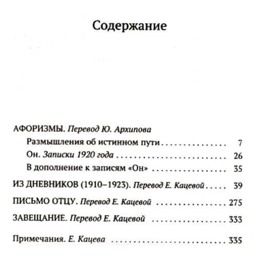 Афоризмы. Дневники. Завещание: Количество страниц 352