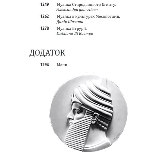 Умберто Еко: Історія європейської цивілізації. Близький Схід (2-ге видання, перероблене): Жанр Мировая история