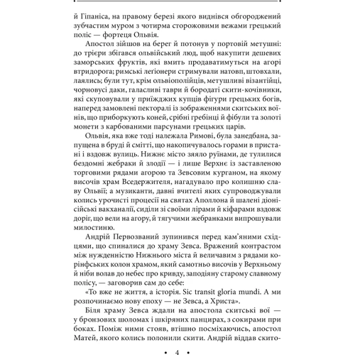 Роман Іваничук: І земля, и зело, и пісня. Том 20: Обкладинка Твердая