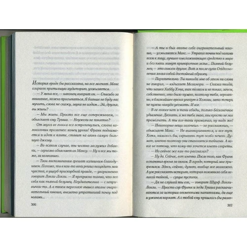 Хроники Ехо 3. Невловимий Хабба Хен: Обкладинка Тверда