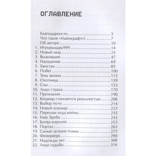 Марк Чевертон: Битва за Нижний мир. Книга 2: ISBN 978-5-04-109860-5