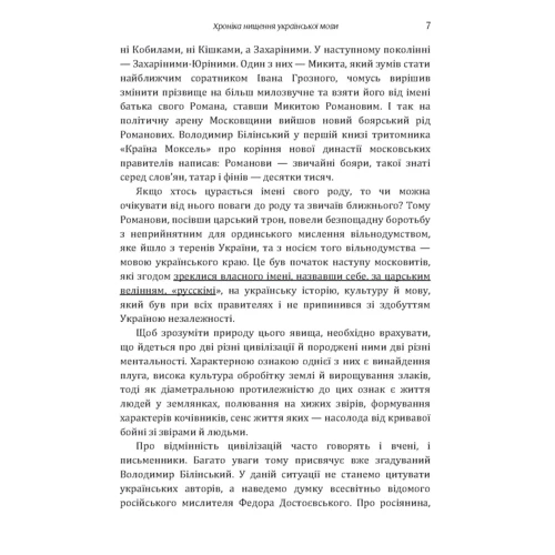 Роман Сушко: Хроніка нищення української мови: ISBN 978-617-673-923-4