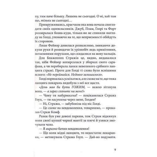 Ліан Таннер: Музей крадіїв: ISBN 978-617-7537-51-8