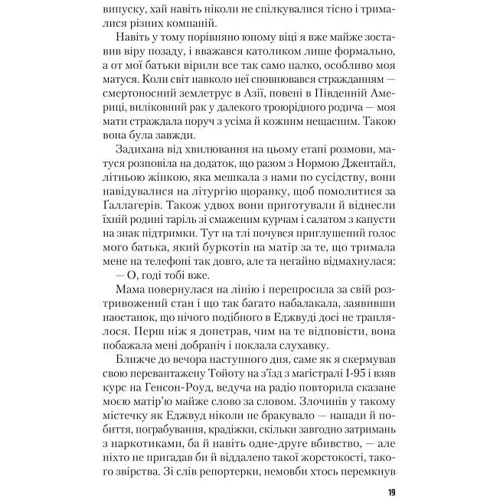Річард Чизмар: Гонитва за Буґіменом: Автор Ричард Чизмар