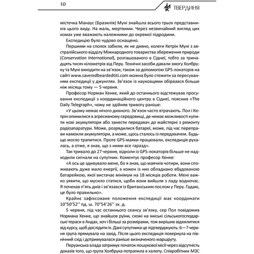 Макс Кідрук: Твердиня: Кількість сторінок 560