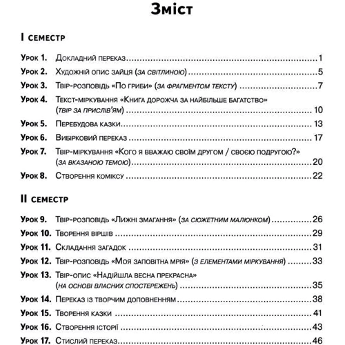 М. С. Вашуленко, С. Г. Дубовик: У світі рідного слова. Зошит із розвитку мовлення. 3 клас: Количество страниц 48