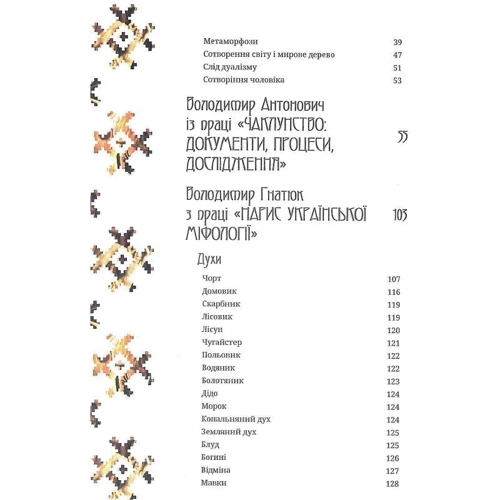 Українська демонологія фото 6