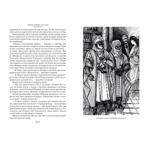 Генри Райдер Хаггард: Дитя из слоновой кости (с илл.): Производитель Иностранка