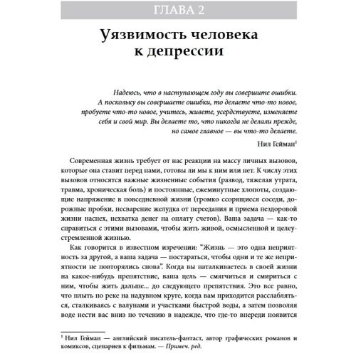Кирк Штросаль, Патрисия Робинсон: Осознанность и принятие для преодоления депрессии. Рабочая тетрадь: Количество страниц 480
