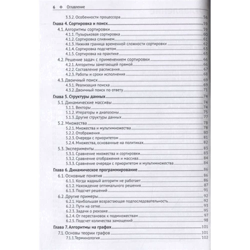 Антті Лааксонен: Олімпіадний програмування (2-е видання): ISBN 978-5-9706-0878-4