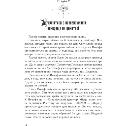 Мар’яна Бекало: Мертва вода живого міста: Обложка Твердая