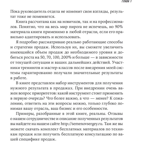 Сергей Семёнов: Большие продажи без компромиссов и оправданий. Система эффективных продаж по телефону и на встречах: ISBN 978-5-9614-6561-7