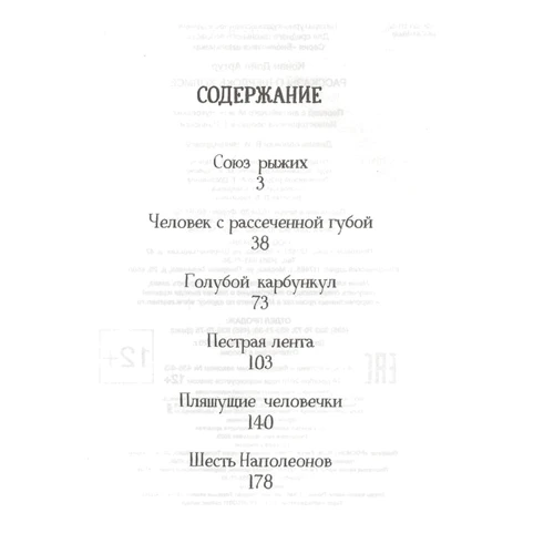 Артур Конан Дойл: Рассказы о Шерлоке Холмсе: Жанр Классика для детей