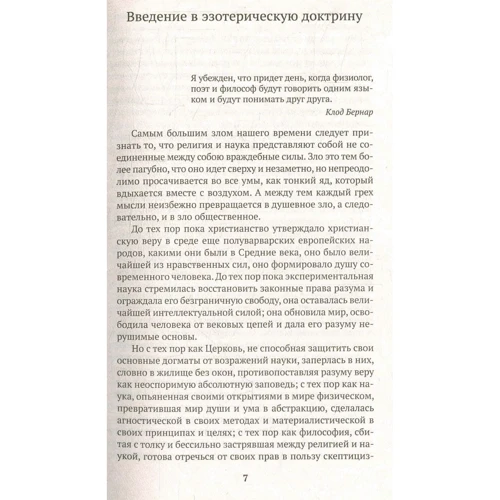 Едуард Шюре. Великі посвячені: Виробник Абетка