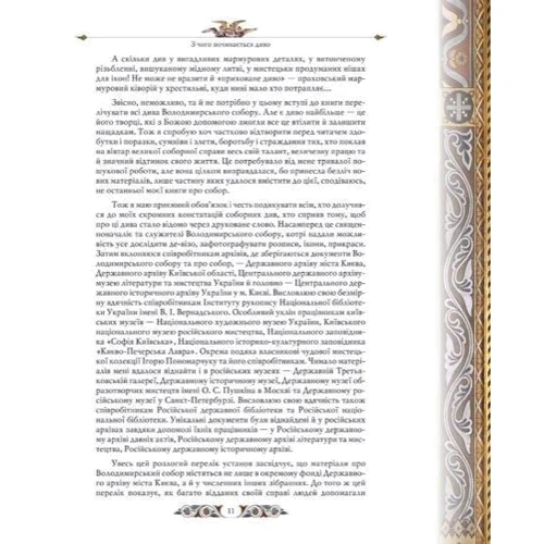 Диво й дива київського Володимирська собору: Виробник Либідь