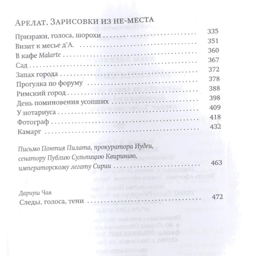 Адам Водницкий: Провансальный триптих: Количество страниц 488