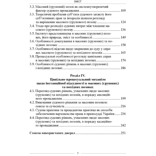 Масові (групові) та похідні позови до процесуального права України: постановка проблеми. Науково-практичне посібник: Виробник Алерта
