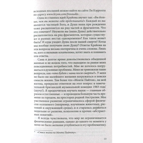 Моника Мураньи: Крайон о Человеческой Душе. Раскрытие тайн Запредельного: Производитель София