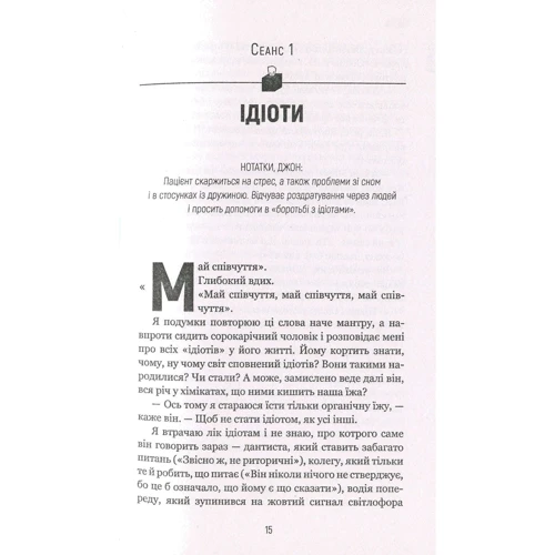 Лорі Готтліб: Хочете про це поговорити? Нотатки психотерапевта в 58 сеансах: Жанр Психотерапия. Гипноз